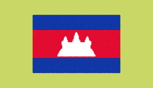 カンボジア旅行記 #1：はじめてのシェムリアップ