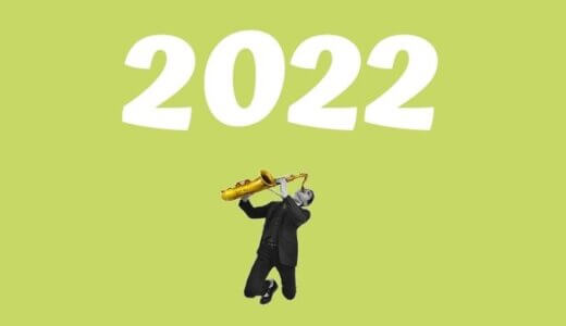 2022年のスケジュール