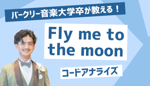 Fly me to the moon コードアナライズ